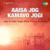 Sant Surinder Singh & Mitha Tiwana Amritsar - Aaisa Jog Kamavo Jogi